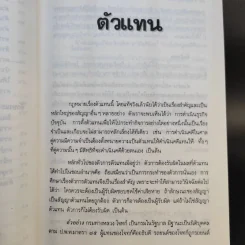 สรุปวิชากฎหมาย ตัวแทนนายหน้า - ผู้ช่วยศาสตราจารย์ สรพล สุขทรรศนีย์ รูปที่ 16