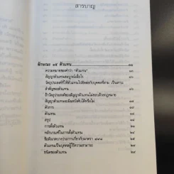 สรุปวิชากฎหมาย ตัวแทนนายหน้า - ผู้ช่วยศาสตราจารย์ สรพล สุขทรรศนีย์ รูปที่ 13