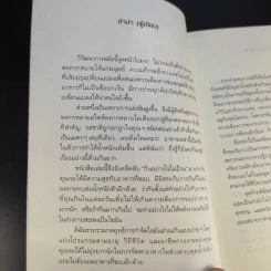 กินอย่างที่ชอบก็ผอมได้ - รุ่งเรือง คลองบางลอ รูปที่ 10