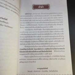 ปฏิทินล้านนา พ.ศ.2553 (ฉบับวัดธาตุคำ) - พระครูอดุลสีลกิตติ์ และคณะลูกศิษย์ วัดธาตุคำ รูปที่ 9