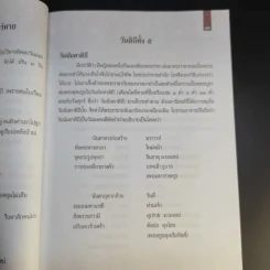 ปฏิทินล้านนา พ.ศ.2553 (ฉบับวัดธาตุคำ) - พระครูอดุลสีลกิตติ์ และคณะลูกศิษย์ วัดธาตุคำ รูปที่ 14