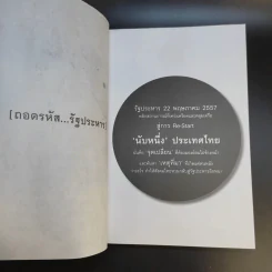 ถอดรหัสรัฐประหาร จุดเปลี่ยนประเทศไทย - จิตกร บุษบา รูปที่ 13