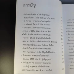 ถอดรหัสรัฐประหาร จุดเปลี่ยนประเทศไทย - จิตกร บุษบา รูปที่ 11