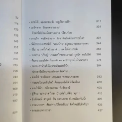 ถอดรหัสรัฐประหาร จุดเปลี่ยนประเทศไทย - จิตกร บุษบา รูปที่ 12