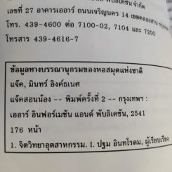 แจ็คสอนน้อง - แจ็ค มินทร์ อิงค์ธเนศ รูปที่ 5