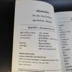 แจ็คสอนน้อง - แจ็ค มินทร์ อิงค์ธเนศ รูปที่ 4