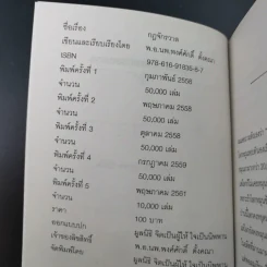 กฎจักรวาล - พ.อ.นพ.พงศ์ศักดิ์ ตั้งคณา รูปที่ 7