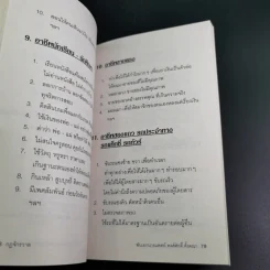 กฎจักรวาล - พ.อ.นพ.พงศ์ศักดิ์ ตั้งคณา รูปที่ 10
