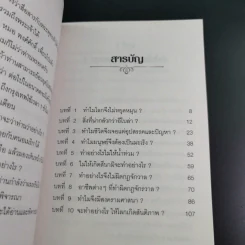 กฎจักรวาล - พ.อ.นพ.พงศ์ศักดิ์ ตั้งคณา รูปที่ 8