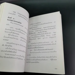พรวนดินด้วยใจ - สาลินี รูปที่ 11