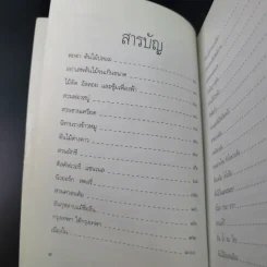 พรวนดินด้วยใจ - สาลินี รูปที่ 8