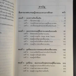 สื่อสารมวลชน ทฤษฎีและแนวทางการศึกษา - กาญจนา แก้วเทพ รูปที่ 12