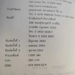 สื่อสารมวลชน ทฤษฎีและแนวทางการศึกษา - กาญจนา แก้วเทพ รูปที่ 10