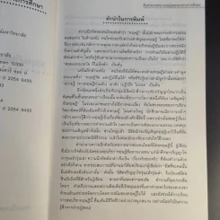 สื่อสารมวลชน ทฤษฎีและแนวทางการศึกษา - กาญจนา แก้วเทพ รูปที่ 11