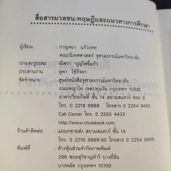 สื่อสารมวลชน ทฤษฎีและแนวทางการศึกษา - กาญจนา แก้วเทพ รูปที่ 9