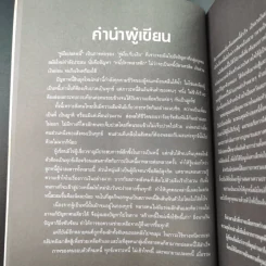 คู่มือปลดหนี้ - อมิตา อริยอัชฌา รูปที่ 9