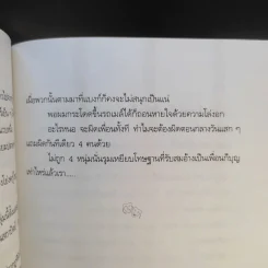 เพื่อนเราไม่เผากัน - ณัฐ ศาสตร์ส่องวิทย์ รูปที่ 14