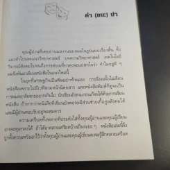เพื่อนเราไม่เผากัน - ณัฐ ศาสตร์ส่องวิทย์ รูปที่ 10