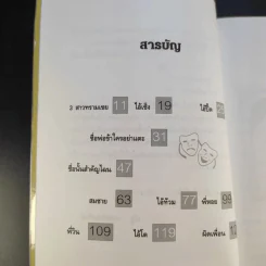 เพื่อนเราไม่เผากัน - ณัฐ ศาสตร์ส่องวิทย์ รูปที่ 12