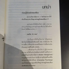 องค์กรพอเพียง - ดร.นพ.ยุทธนา ภาระนันท์ รูปที่ 15