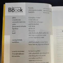 องค์กรพอเพียง - ดร.นพ.ยุทธนา ภาระนันท์ รูปที่ 9