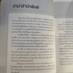 องค์กรพอเพียง - ดร.นพ.ยุทธนา ภาระนันท์ รูปที่ 11