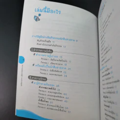 นักสืบชายหาด คู่มือดำเนินกิจกรรม รูปที่ 8