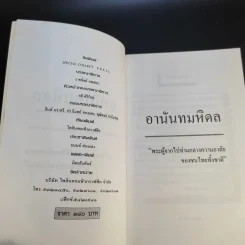อานันทมหิดล พระบาทสมเด็จพระปรมินทรมหาอานันทมหิดล (ร.8) รูปที่ 9