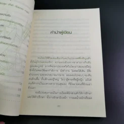 เมื่อหมอต้องลดความอ้วน - นพ.สมยศ กิตติมั่นคง รูปที่ 15