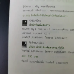 เมื่อหมอต้องลดความอ้วน - นพ.สมยศ กิตติมั่นคง รูปที่ 8