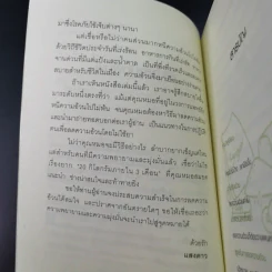 เมื่อหมอต้องลดความอ้วน - นพ.สมยศ กิตติมั่นคง รูปที่ 10