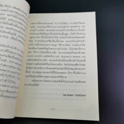 เมื่อหมอต้องลดความอ้วน - นพ.สมยศ กิตติมั่นคง รูปที่ 17