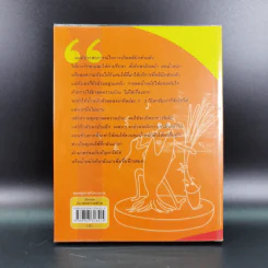 เมื่อหมอต้องลดความอ้วน - นพ.สมยศ กิตติมั่นคง รูปที่ 2
