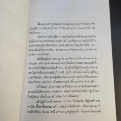 การบริหารเจ้านาย - อัคร ศุภเศรษฐ์ รูปที่ 11