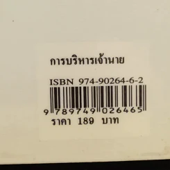 การบริหารเจ้านาย - อัคร ศุภเศรษฐ์ รูปที่ 3