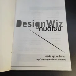 Design Wiz คมดีไซน์ - ดลชัย บุณยะรัตเวช รูปที่ 9