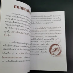 รวยด้วยเงินกู้ ไม่ต้องกู้เงินใคร - อนันต์ ขันธวิเชียร รูปที่ 9
