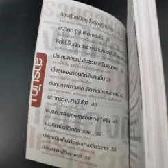 รวยด้วยเงินกู้ ไม่ต้องกู้เงินใคร - อนันต์ ขันธวิเชียร รูปที่ 11
