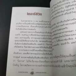 รวยด้วยเงินกู้ ไม่ต้องกู้เงินใคร - อนันต์ ขันธวิเชียร รูปที่ 17