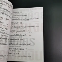 รวยด้วยเงินกู้ ไม่ต้องกู้เงินใคร - อนันต์ ขันธวิเชียร รูปที่ 14