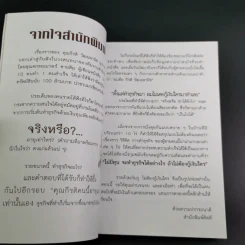 รวยด้วยเงินกู้ ไม่ต้องกู้เงินใคร - อนันต์ ขันธวิเชียร รูปที่ 8