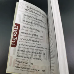 รวยด้วยเงินกู้ ไม่ต้องกู้เงินใคร - อนันต์ ขันธวิเชียร รูปที่ 13