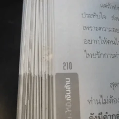 ธุรกิจ MLM สร้างเงินร้อยให้เป็นเงินล้าน - อภิราษฎร์ ชุ่มมงคล รูปที่ 17