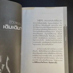 ธุรกิจ MLM สร้างเงินร้อยให้เป็นเงินล้าน - อภิราษฎร์ ชุ่มมงคล รูปที่ 16