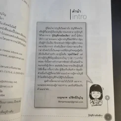 รู้บัญชีง่ายนิดเดียว - ผศ.เบญจมาศ อภิสิทธิ์ภิญโญ รูปที่ 10