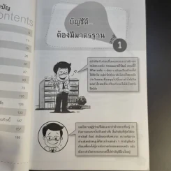 รู้บัญชีง่ายนิดเดียว - ผศ.เบญจมาศ อภิสิทธิ์ภิญโญ รูปที่ 12
