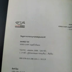 Korea Diary มนุษย์โกอันยอง - สเลดทอย รูปที่ 12