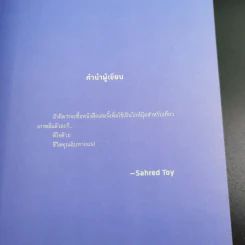 Korea Diary มนุษย์โกอันยอง - สเลดทอย รูปที่ 9