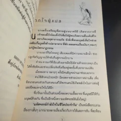 มหัศจรรย์กำลังใจในชีวิตประจำวัน Something Wonderful - Robin L. Silverman รูปที่ 11