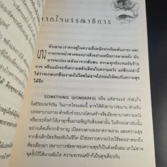 มหัศจรรย์กำลังใจในชีวิตประจำวัน Something Wonderful - Robin L. Silverman รูปที่ 12